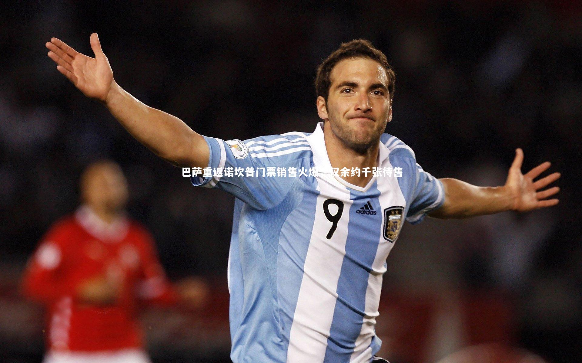 巴萨重返诺坎普门票销售火爆,仅余约千张待售