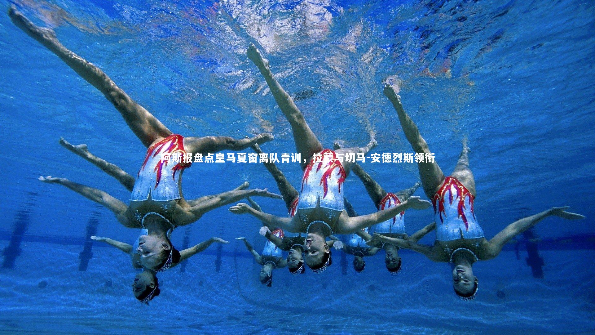 B体育平台-阿斯报盘点皇马夏窗离队青训，拉蒙与切马-安德烈斯领衔