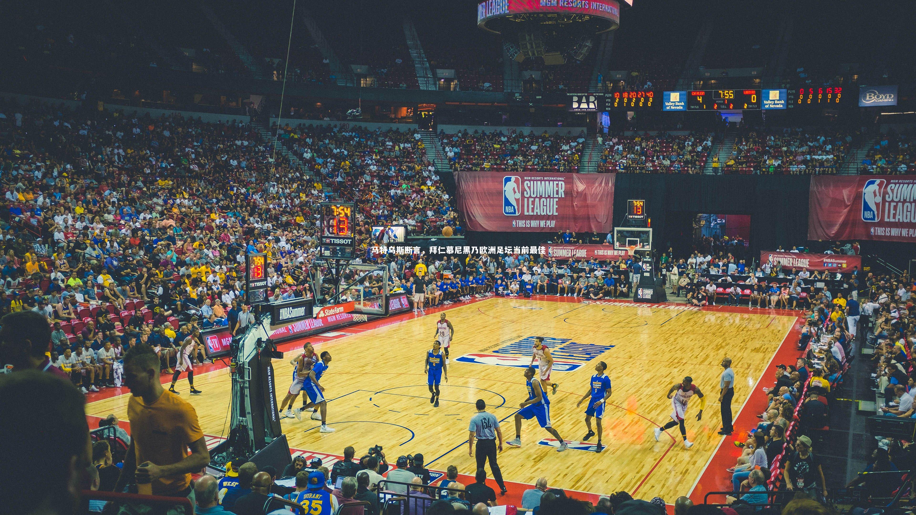 马特乌斯断言，拜仁慕尼黑乃欧洲足坛当前最佳